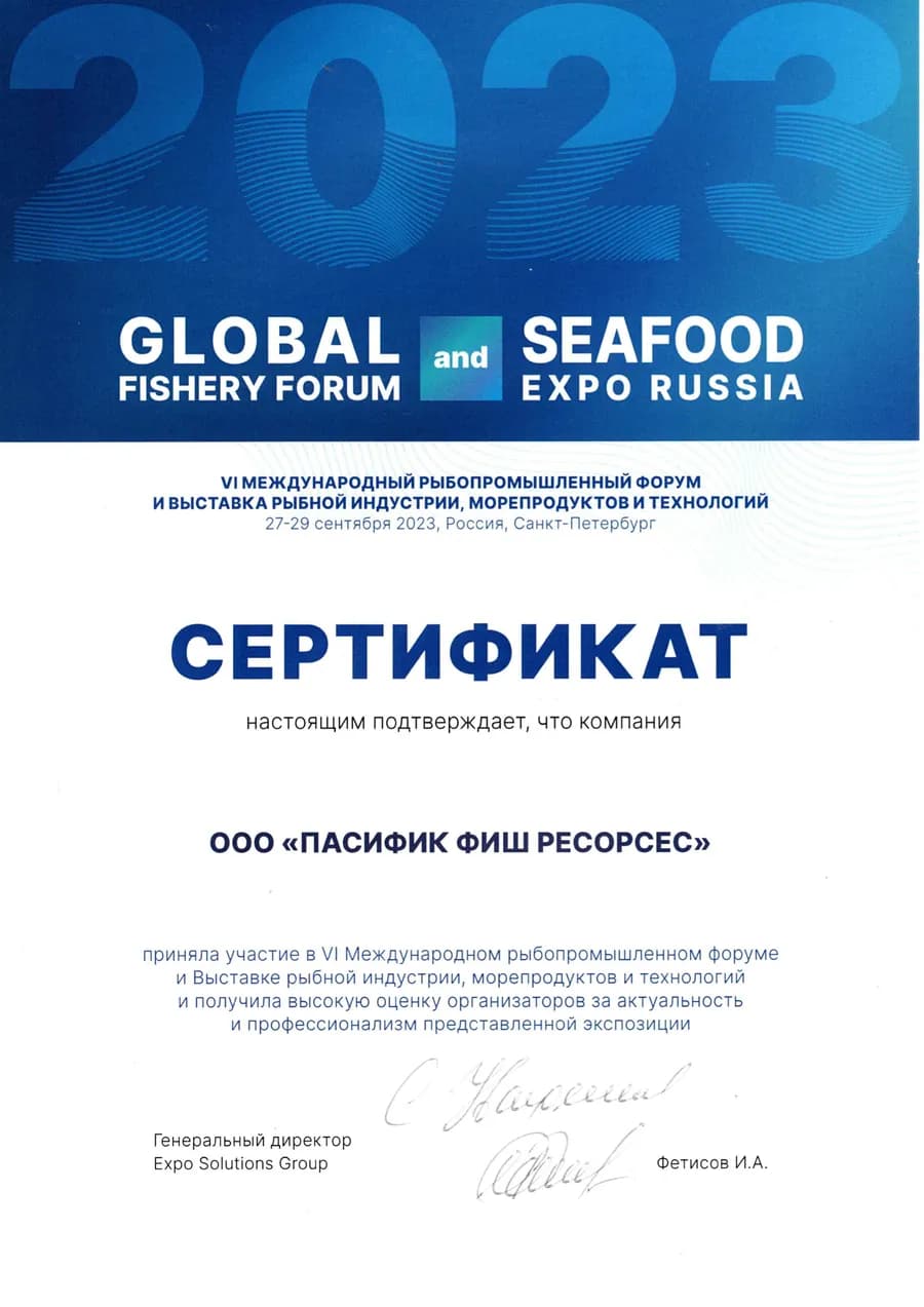 Участник VI Международного рыбопромышленного форума