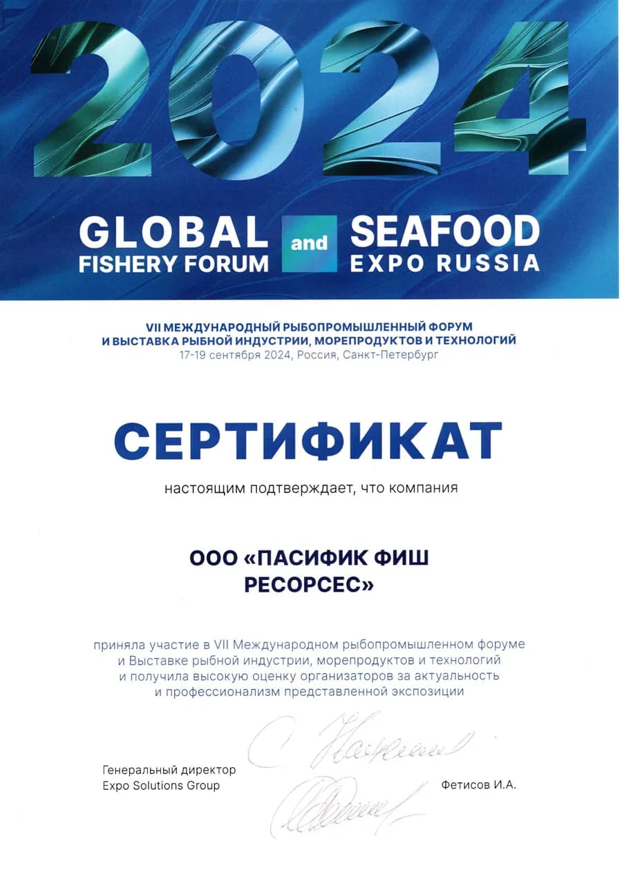 Участник VII Международного рыбопромышленного форума