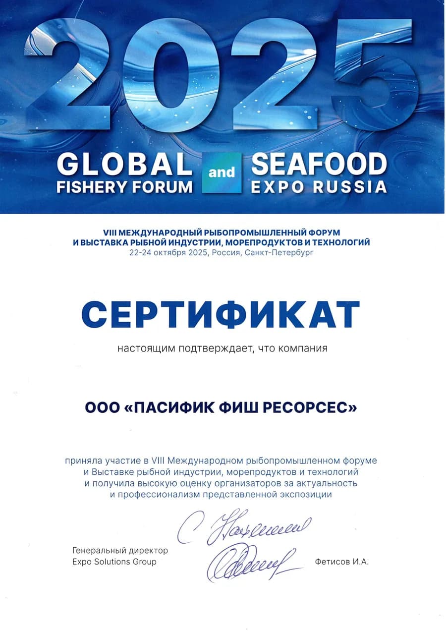 Участник VIII Международного рыбопромышленного форума