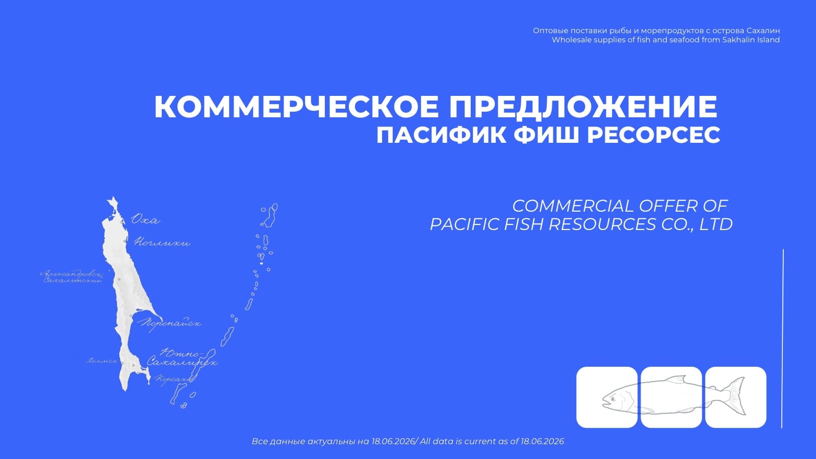 Сельдь 2026